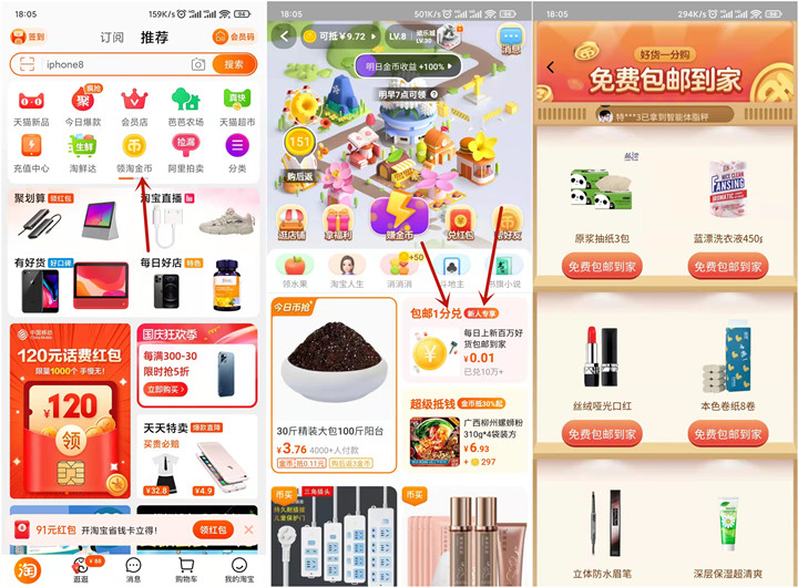 淘宝完成连续签到0.01元撸各类实物_包邮发货