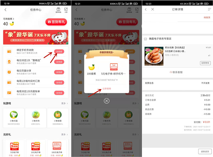 工商银行绑定手机号收款抽最高10元通用券_可0撸实物