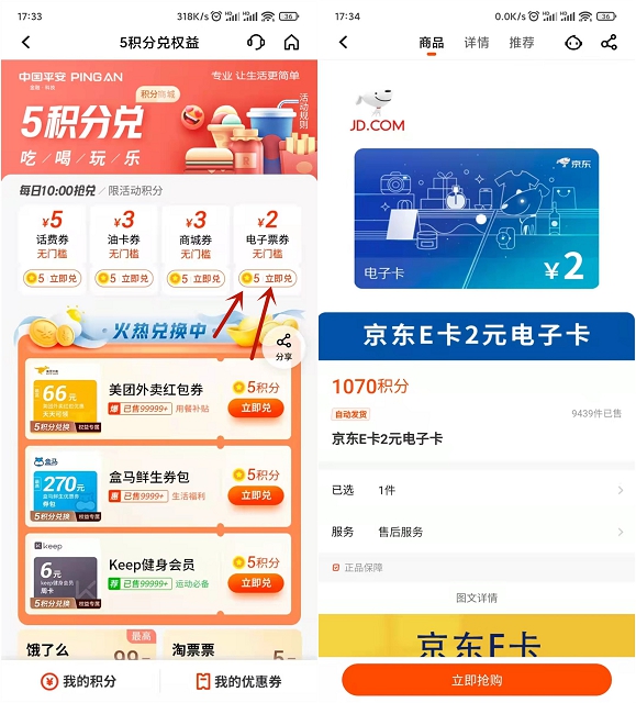 0撸2元京东E卡_平安口袋银行领2元电子券