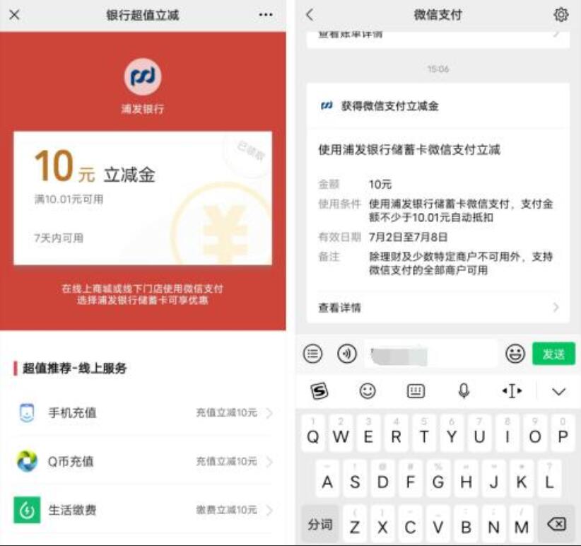 开浦发银行-3类户-33.8元微信立减金