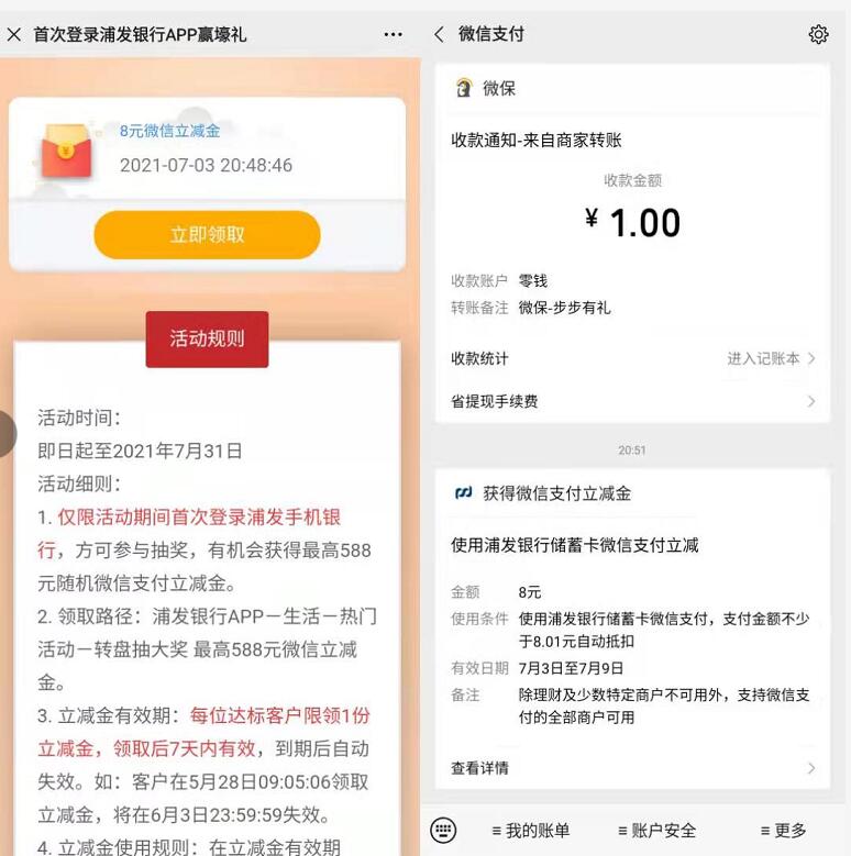 开浦发银行-3类户-33.8元微信立减金