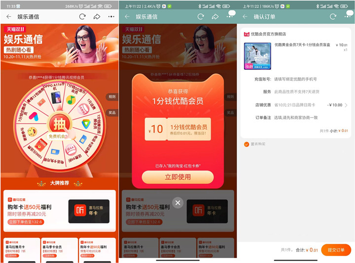 淘宝免费抽腾讯视频会员、QQ音乐会员、优酷会员等