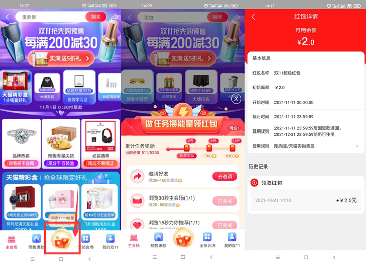 淘宝完成简单任务领2-26元购物红包