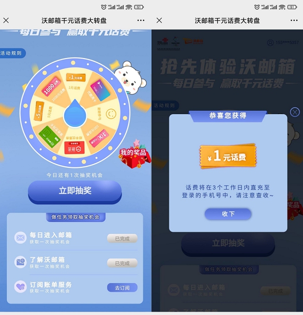 联通沃邮箱免费抽最高1000元话费_亲测1元话费