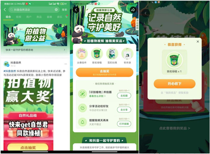 抖音老用户拍视频抽联名绿植_包邮发货