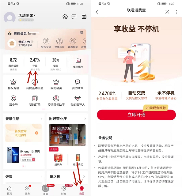 三网用户领20元现金红包_需开通联通话费宝