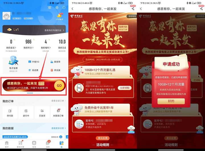 电信10年老用户免费领120GB流量_每月10GB