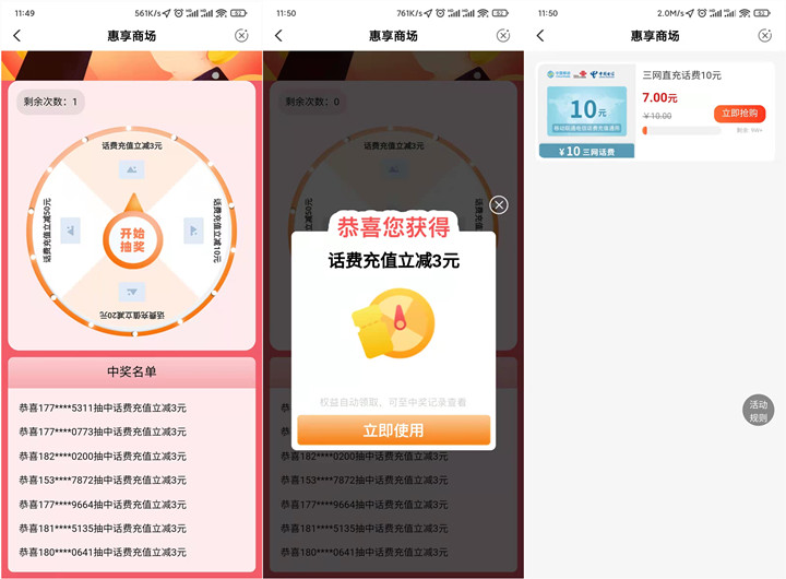 农业银行特邀用户抽3-50元话费券_亲测7充10元话费