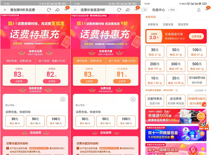 淘宝领两张3元话费券_可7元充10元话费