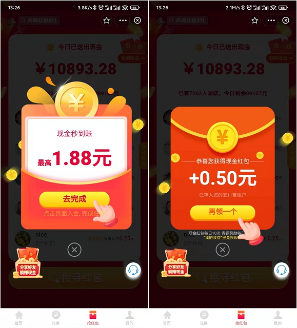 支付宝完成简单任务领多个现金红包_秒到余额