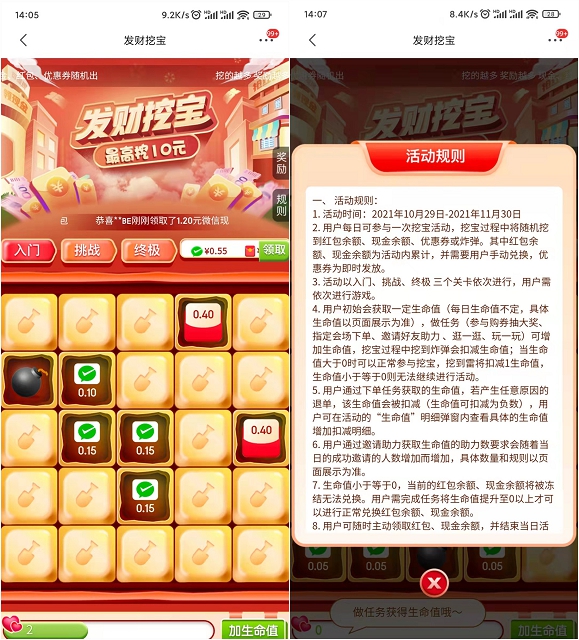 京东极速版发财挖宝领最高10元现金红包_提现秒到