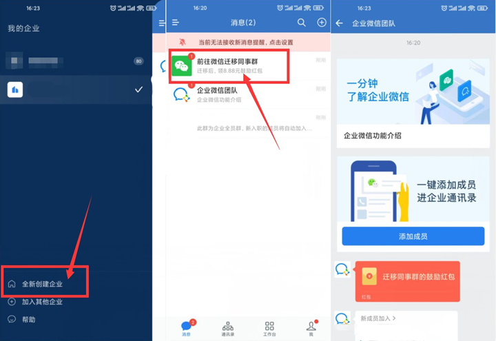 部分用户创建企业群撸26元微信红包