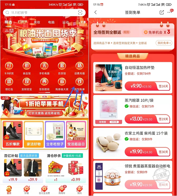 京东极速版0撸实物_完成签到全额反现金