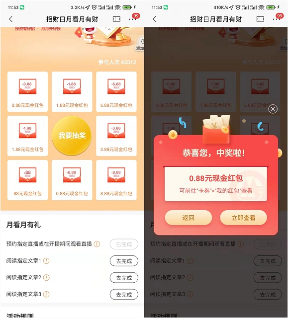 招商银行老用户免费抽欧0.88-88元现金红包