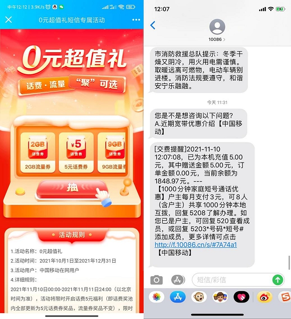 移动用户免费抽5元话费_非必中