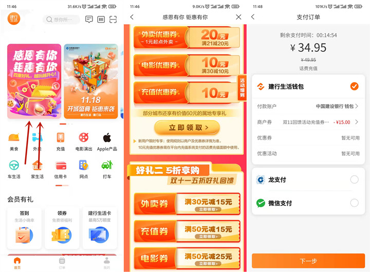 建行生活领15元话费券_可35充50元话费