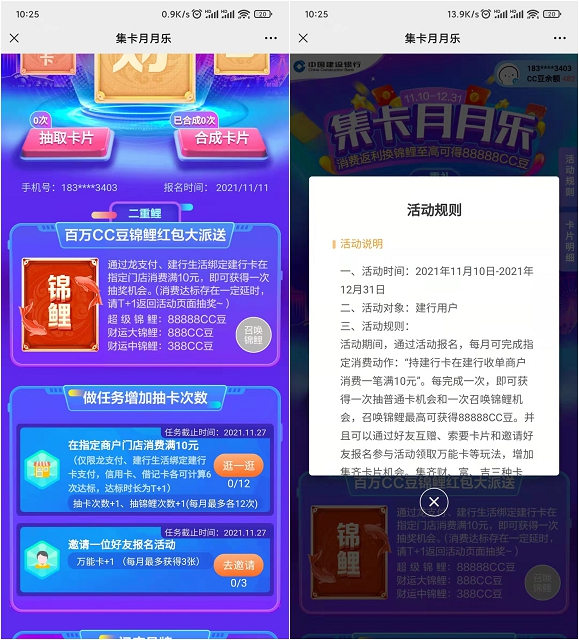 建设银行邀请3人参与活动领666CC币_可兑换京东E卡等