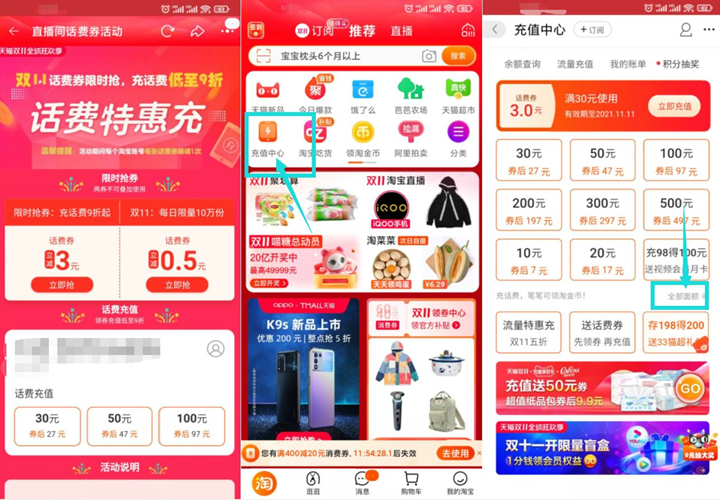 淘宝领3元话费券_可7充10元话费