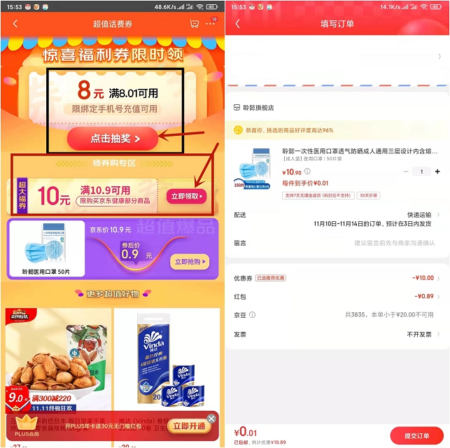 京东0.01撸实物_部分用户可领8元话费券