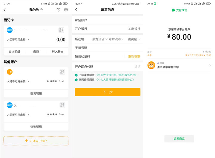 农业银行8折撸400元京东E卡_无需农行卡