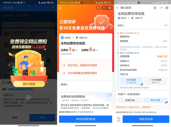 支付宝免费领取1个月运费险