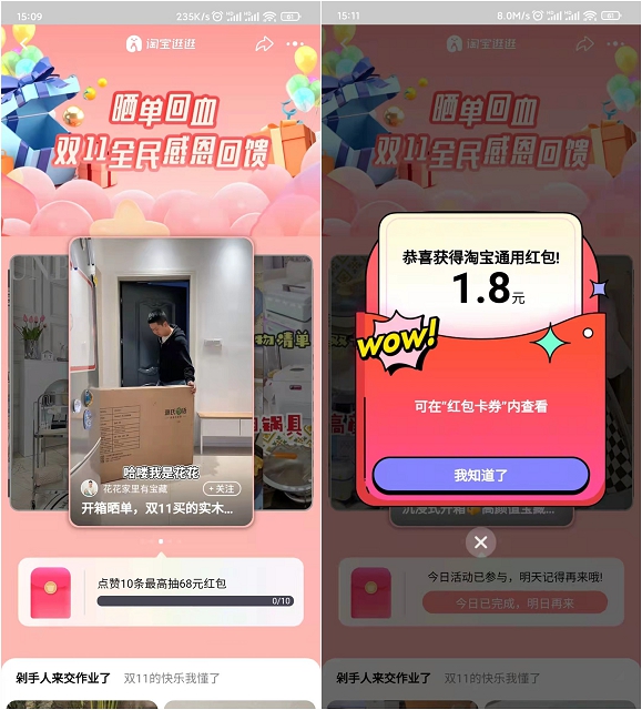 淘宝点赞抽最高68元回血红包_亲测1.8元