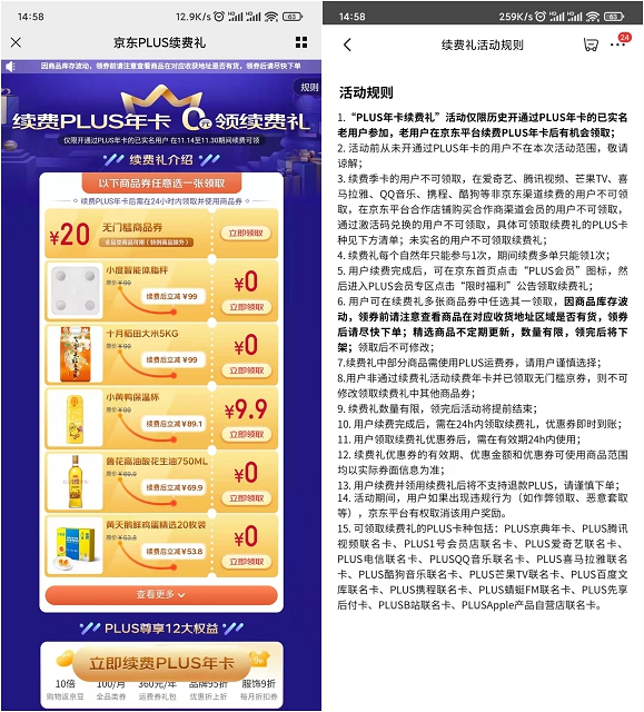 99元续费1年京东plus会员_送20红包或0撸实物