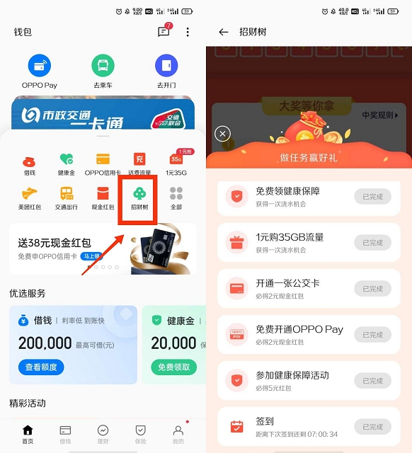 OPPO手机用户做任务领5-14元现金红包