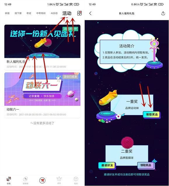 免费领一双品牌运动袜子_限动联青少儿APP新用户