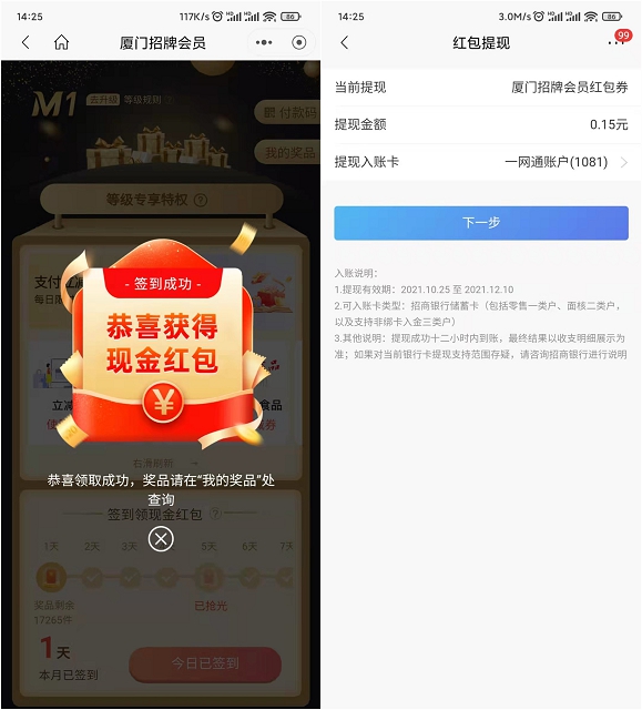 招商银行完成签到领随机现金红包_亲测0.15元