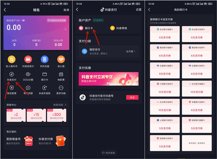抖音绑卡领5-80元支付券_券有效期7天