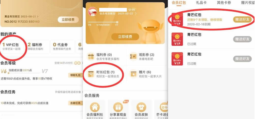 免费领爱奇艺VIP会员活动合集