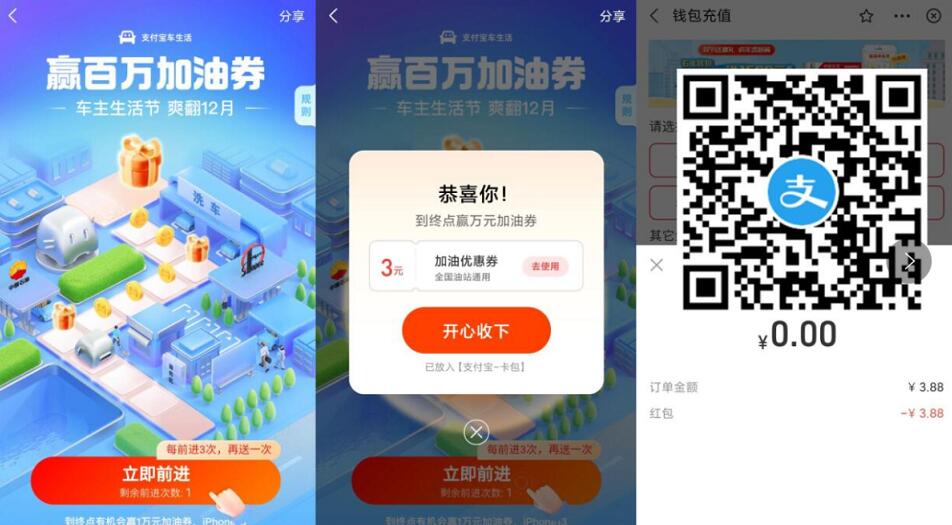 支付宝-中石化3元加油券-0元加油