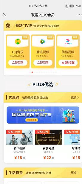 联通用户-领1个月腾讯视频/爱奇艺/优酷会员等