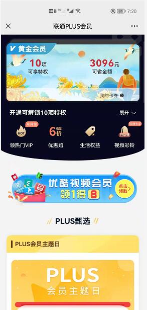 联通用户-领1个月腾讯视频/爱奇艺/优酷会员等