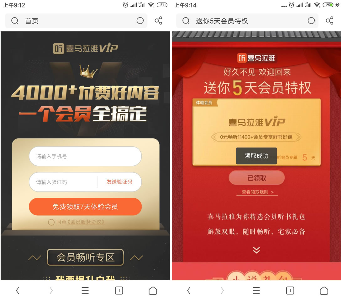 免费领喜马拉雅VIP会员各类