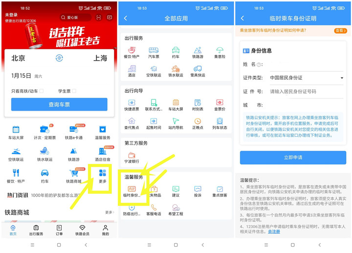 12306能开电子临时乘车身份证明啦