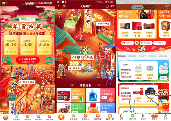 淘宝三个活动每天抽最高888天猫超市卡