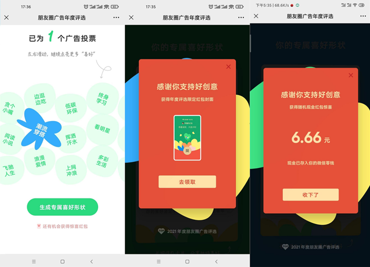 微信参与投票抽最高66.66元现金红包_亲测秒到6.66