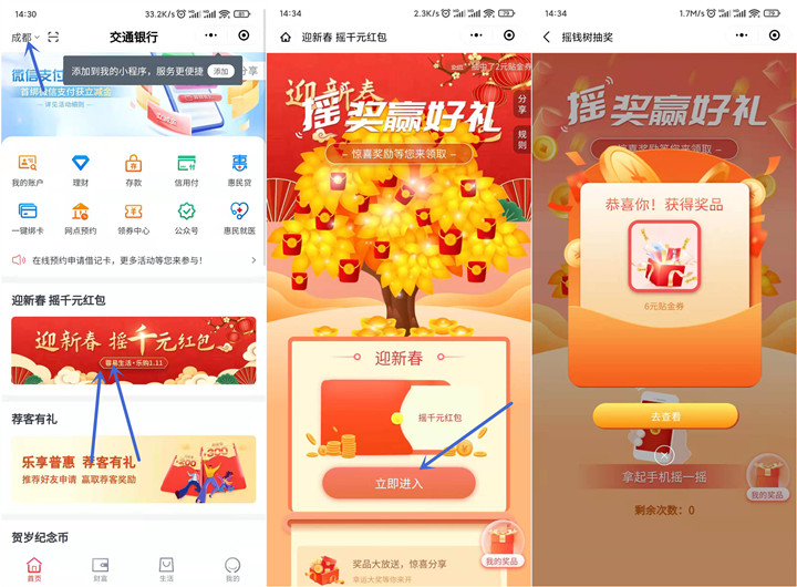 交通银行小程序抽随机贴金券_亲测中6元