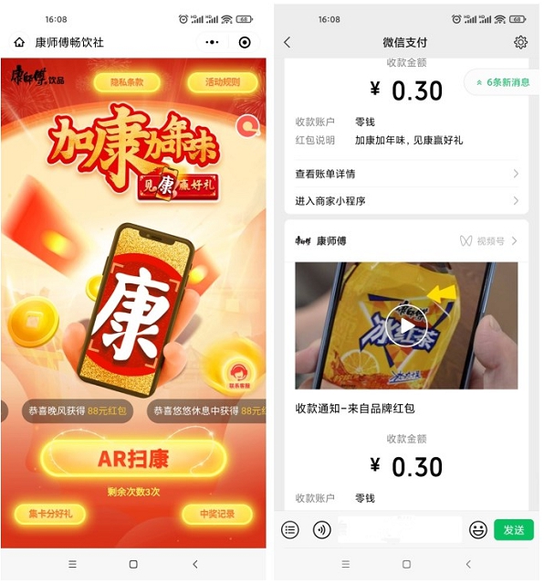 康师傅AR扫码抽随机现金红包_亲测秒到1.2元
