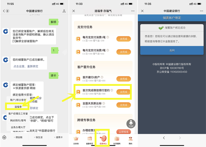 建设银行卡用户领10元京东E卡_不限新老用户
