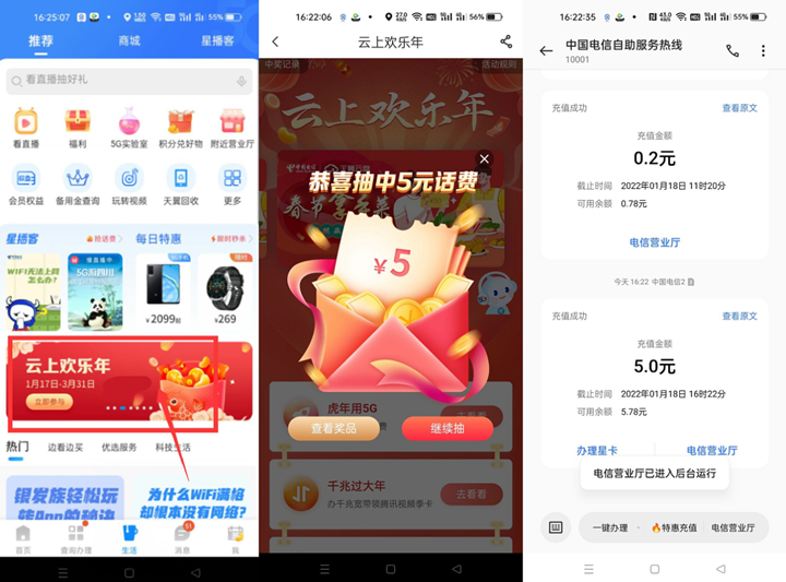 电信抽1-100元话费_亲测秒到7元话费
