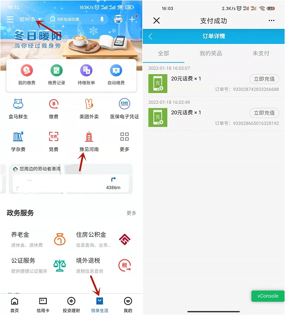 河南建行用户0.01抽20元话费_亲测秒到40话费