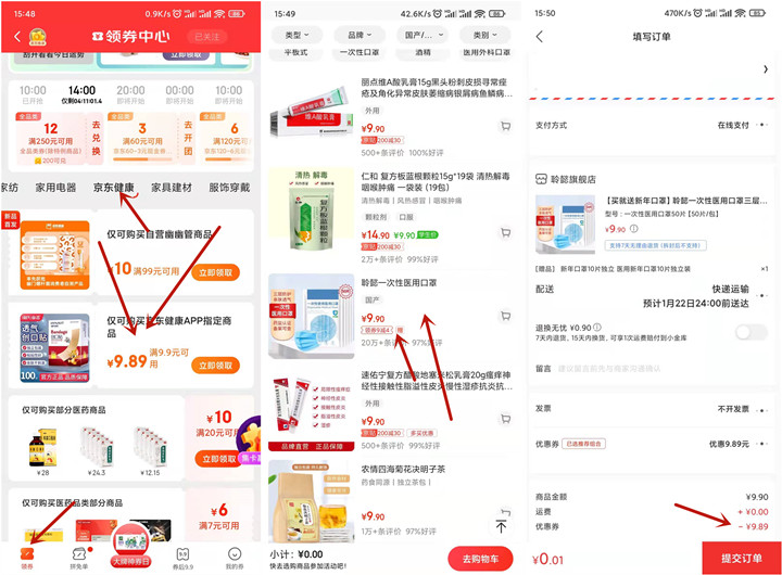 0.01撸实物_京东健康领满9.9减9.89元优惠券