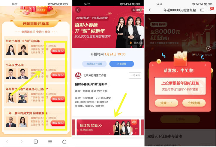 招商银行卡用户免费领6个随机现金红包