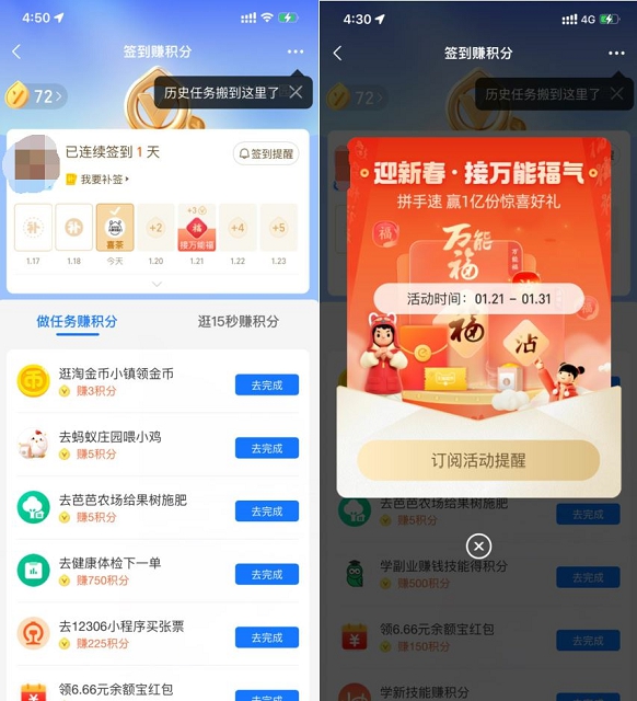 支付宝部分用户领万能福