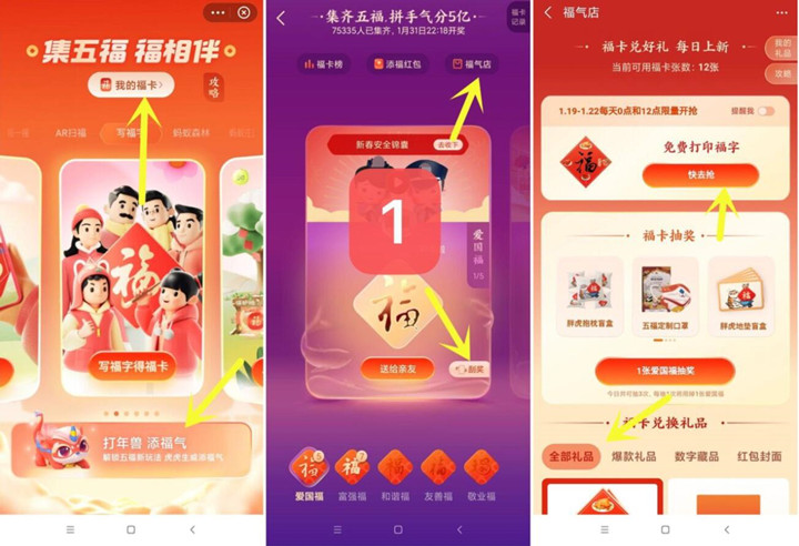 2022年支付宝集五福攻略