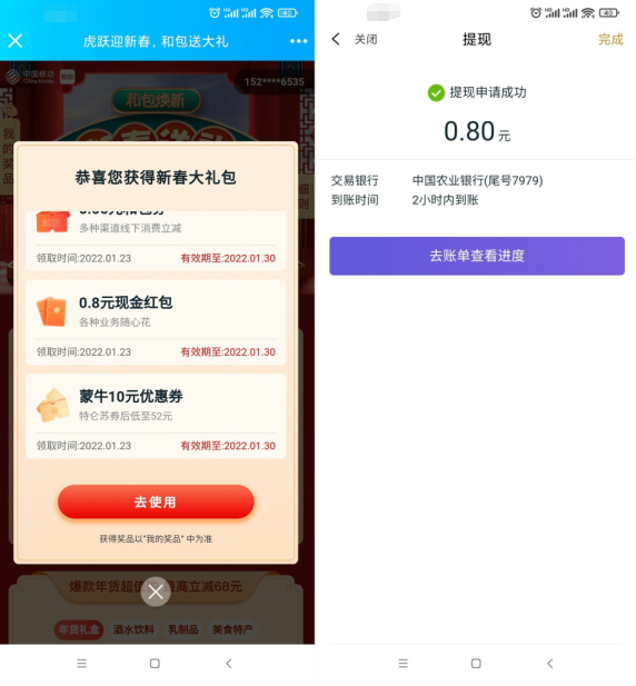 移动和包抽随机现金红包、积分免费兑换实物