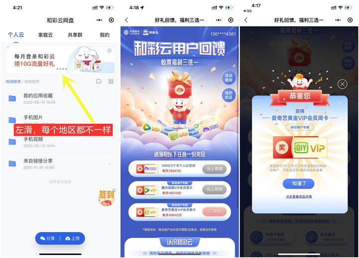 移动和彩云用户免费领取腾讯视频周卡